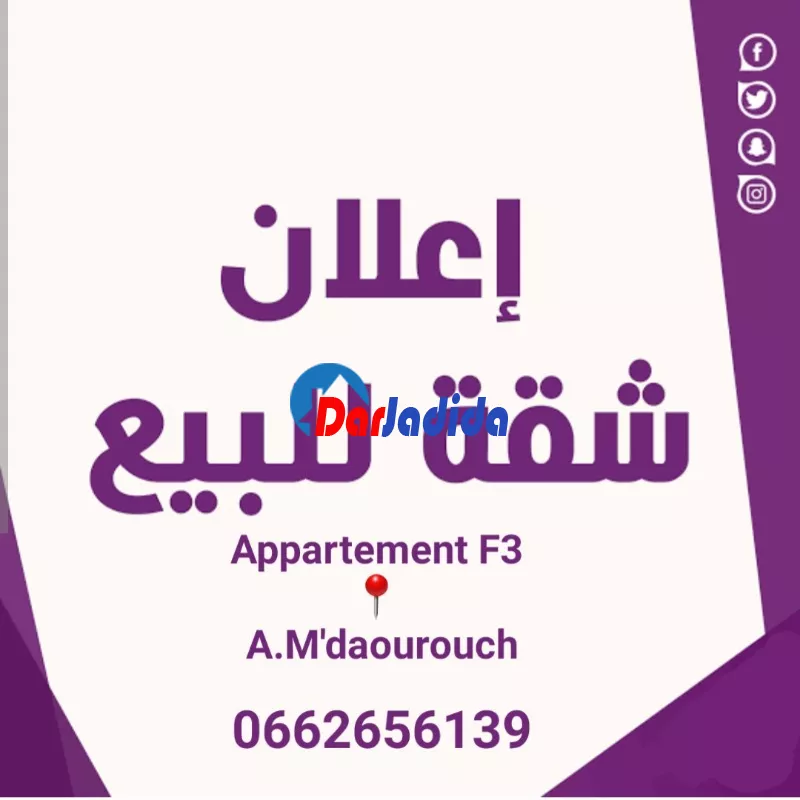 Vente Appartement F3 حي الحساسية موسى M'Daourach Souk-Ahras