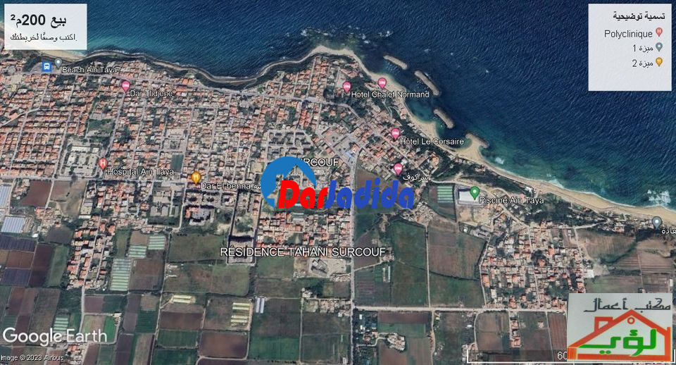 Vente Terrain  Alger