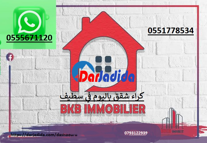 Location Appartement F2 Setif